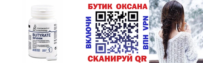 Бутират 99%  Новая Ладога 